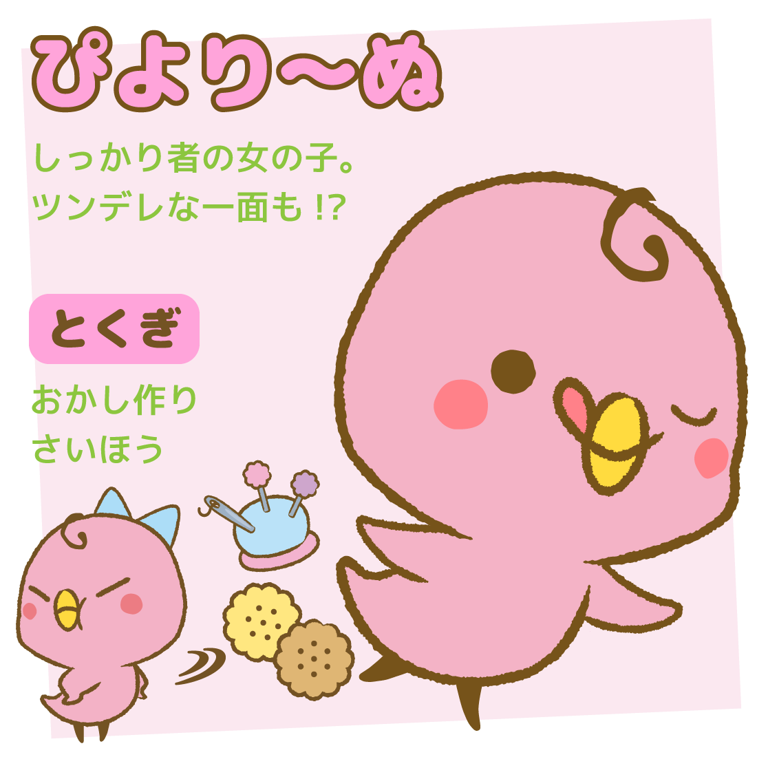 ひよこのおかげ ヒストリー