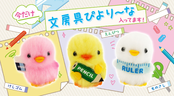 ぴより～なオフィシャルサイト｜株式会社ひよこのおかげ｜ぴより