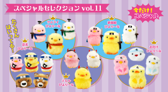 ぴより～なオフィシャルサイト｜株式会社ひよこのおかげ｜ぴより〜な1