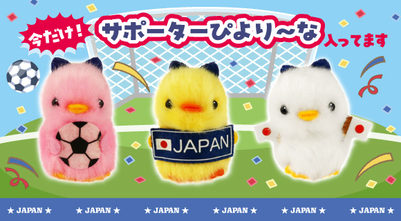 ぴより～なオフィシャルサイト｜株式会社ひよこのおかげ｜ぴより〜な1