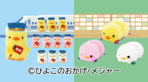 ぴより～なオフィシャルサイト｜株式会社ひよこのおかげ｜トップ