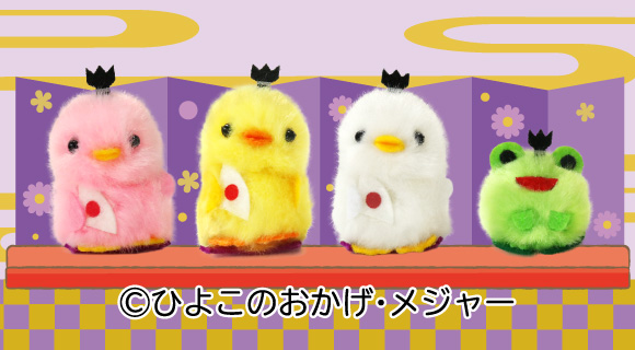 ぴより～なオフィシャルサイト｜株式会社ひよこのおかげ｜トップ