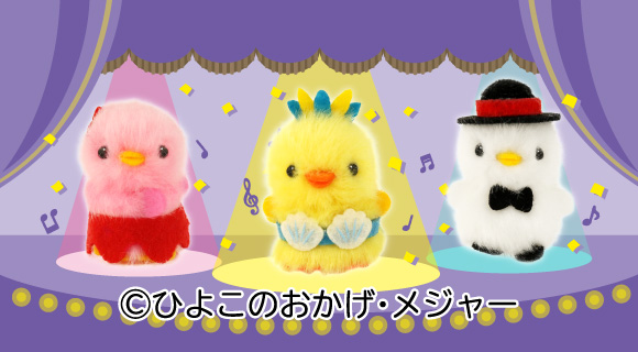 【バンブー】ぴよりーな ぴより～なオフィシャルサイト｜株式会社ひよこのおかげ｜トップページ