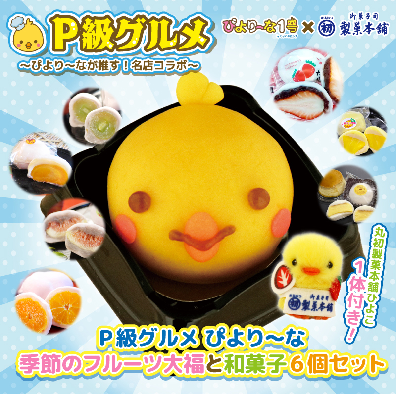 ぴより〜な P級グルメ