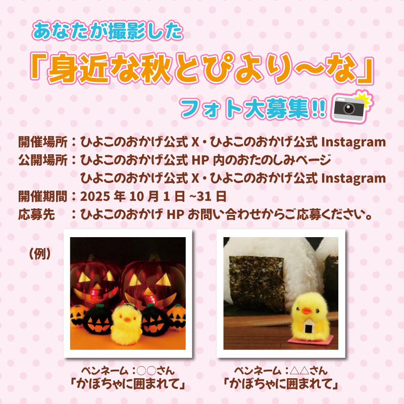 身近な秋とぴより～な
